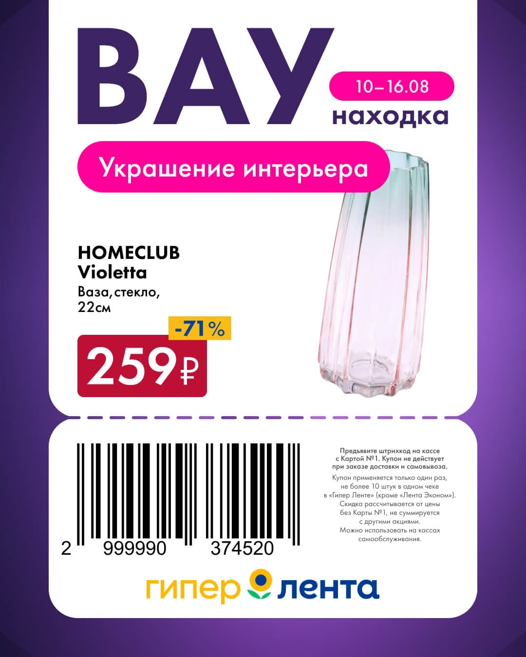 🏺 Ваза Homeclub «Violetta», база, стекло, 22 см — 259 ₽ (скидка 71%)